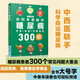 協和專家教你：糖尿病飲食+運動+中醫(yī)調養(yǎng)300全書大號字  