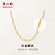 周六福（ZLF）  黃金項鏈女款足金999單子母鏈簡(jiǎn)約素鏈 計價(jià) 45cm - 3.25g