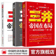 【官方旗艦店】 （三井帝國3本套）三井帝國在行動 三井帝國在布局 三井帝國在暗戰(zhàn)揭開日本財團的中國布局、美國博弈、一帶一路