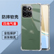 驅馳適用 榮耀暢玩60plus手機殼四角防摔全包邊氣囊保護套透明軟殼手機套防摔殼男女款簡(jiǎn)約 榮耀暢玩60plus手機殼【四角防摔】