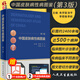 中國皮膚病性病圖鑒 第3版 朱學(xué)駿 涂平等主編 臨床醫學(xué)皮膚病學(xué)性病學(xué)參考書(shū) 住院醫師專(zhuān)科醫師工具書(shū)圖譜 人民衛生出版社9787117287869 正版