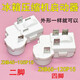 原裝冰箱冰柜壓縮機啟動器ZHB45-105P15ZHB65-120P15過載保護PTC 四插腳款