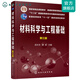 材料科學(xué)與工程基礎(chǔ)（趙長(zhǎng)生）（第三版）
