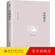 宋明理學(xué) 陳來(lái) 博雅英華 敘述宋明理學(xué)的產(chǎn)生發(fā)展和演變 南宋理學(xué)發(fā)展 中唐的儒學(xué)復興運動(dòng) 宋明理學(xué)哲學(xué)思潮 北京大學(xué)旗艦店正版