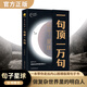 句子星球 一句頂一萬句無刪減正版新華書店 京東自營官方旗艦店 經(jīng)典名師名句勵(lì)志人生短句手賬本正版書