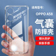 夢潘 適用oppo A58手機殼OPPOA58全包鏡頭軟殼PHJ110四角氣囊防摔外殼5G透明硅膠保護套TPU簡約男女 【四角氣囊防摔殼】配鋼化膜