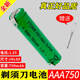 適用飛利浦電動剃須刀RQ310pq222PQ182PQ216充電電池1.2v通用配件 AAA750【7號】