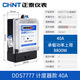 正泰家用電表220v出租房電子單相電度表箱 DDS7777（40）A