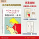 如何閱讀一本書 贈(zèng)京東專享定制閱讀效率手冊全書思維導(dǎo)圖防偽溯源羅翔推薦中文版銷量超260萬冊豆瓣3萬多網(wǎng)友五星推薦