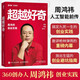超越好奇 周鴻祎自傳360創(chuàng)業(yè)實踐歷程創(chuàng)業(yè)避坑指南 范海濤企業(yè)家人物傳記名人 上市公司互聯(lián)網(wǎng)創(chuàng)業(yè)實踐企業(yè)管理正版書籍