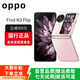 OPPO展機Find N3 flip口袋小折疊屏游戲拍照手機國行手機超三攝智能 薄霧玫瑰 12G+256G 正品激活|贈運費險|詳情咨詢(xún)客服