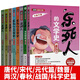 【全新正版】樂(lè )死人的文學(xué)史科學(xué)史全套8冊附視頻兩漢唐代宋代元明清魏晉春秋戰國竇昕中小學(xué)生中國古代文學(xué)史兒童文學(xué)語(yǔ)文課外書(shū) 【8冊】樂(lè )死人的文學(xué)史(元明清套裝）