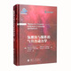 氫燃燒與爆炸的氣體熱動力學(xué)