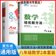 自選】新版黃東坡探究應(yīng)用新思維 培優(yōu)新方法 精英大視野數(shù)學(xué)物理化學(xué)7七8八9九年級(jí) 奧數(shù)競(jìng)賽難題壓軸題提優(yōu)訓(xùn)練初一初二初三教輔資料 【2本】新思維+新方法 八年級(jí)數(shù)學(xué)