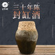旦陽(yáng)牌（D）國家非遺13°三十年陳原漿封缸酒5KG陶壇禮盒裝純糯米甜型黃酒 單壇禮盒