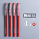 晨光0.2mm極細(xì)中性筆黑色學(xué)生超細(xì)小字筆細(xì)頭全針管水筆會計(jì)財(cái)務(wù)記賬特細(xì)黑筆筆芯紅色 極細(xì)0.2mm/4支紅【A4003】