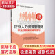 企業(yè)人力資源管理師三級職業(yè)技能鑒定輔導練習 第3版 中國勞動(dòng)社會(huì )保障出版社 人力資源社會(huì )保障部教材辦公室 等 編 書(shū)籍
