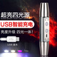 菁品優(yōu)鑒四光源照玉手電筒 珠寶鑒定驗(yàn)鈔LED熒光檢測(cè)燈不銹鋼燈頭紫光燈 雙頭四光源套裝(拍時(shí)備注顏色)