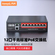 keepLINK KP-9000-408GP全千兆12口POE交換機(jī)AI智能監(jiān)控?cái)z像頭分離器交換器120W