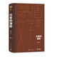沉重的翅膀 精裝典藏版 張潔 第二屆茅盾文學(xué)獎(jiǎng)獲獎(jiǎng)作品 茅獎(jiǎng)作品 人民文學(xué)出版社 小說