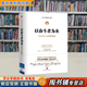 【用過(guò)的書(shū) 有筆跡】 以?shī)^斗者為本 黃衛偉 等 中信出版社 9787508647791