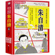 這才是給孩子讀的朱自清文集（全套4冊）有聲美繪漫畫版 經典常談背影荷塘月色漫畫趣解經典名著課外書籍