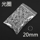 青尢100個(gè)裝高品質(zhì)鑰匙圈環(huán)金屬圓鑰匙圈 鑰匙環(huán) 鐵環(huán)小鐵圈 光圈直徑20mm一袋（100個(gè)）