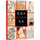 吳冠中速寫水彩范本 湖南美術(shù)出版社 郭煦 編 新華正版書籍包郵