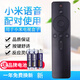 原質(zhì)適用米小MI遙控器米小MI電視小MI盒子通用1/2/3/4S代紅外藍牙語(yǔ)音 語(yǔ)音款+分體機(有語(yǔ)音鍵需配對)