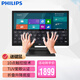 飛利浦 21.5英寸觸控顯示屏 十點(diǎn)電容觸控內置音響防水防塵 濾藍不閃屏 觸摸屏顯示器 222B9T TUV認證 可傾斜折疊升降底座 支持壁掛 1ms 