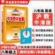 【學(xué)科自選】中學(xué)教材全解八年級上冊語文數(shù)學(xué)英語物理生物歷史道德地理全版本可選配套八年級上冊教材解讀同步輔導(dǎo)書 八年級英語上(滬教牛津版)2024秋 八年級上冊