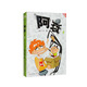 阿衰4（新版）