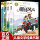 【全4冊】柳林風(fēng)聲+綠野仙蹤+小鹿斑比+青鳥(niǎo) 彩繪注音版無(wú)障礙閱讀 小學(xué)生一二三年級課外閱讀書(shū)籍