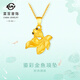 菜百首飾 黃金吊墜 足金時(shí)尚潮流3D鎏彩金魚(yú)吊墜  HJ 黃金吊墜/項墜（不含鏈） 約1.82g