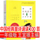 一年級上冊必讀全套注音版 和大人一起讀朱永新聶振寧聶震寧金波四季童話(huà)愛(ài)書(shū)的孩子繪本拔蘿卜俄阿托爾斯泰小巴掌童話(huà)張秋生著(zhù)小學(xué)生陳先云曹文軒主編人民教育出版社 中國經(jīng)典童詩(shī)誦讀100首?王宜振主編