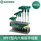 世達（SATA）09118 9件T型內(nèi)六角扳手組套