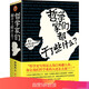 哲學(xué)家們都干了些什么（一部既嚴謹又不嚴肅的哲學(xué)史）