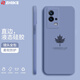 芝客 iqoo8手機(jī)殼vivo iqoo8pro保護(hù)套液態(tài)硅膠全包防摔簡(jiǎn)約楓葉時(shí)尚個(gè)性潮牌男女軟殼 IQOO8【薰衣灰-楓葉】