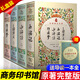 四大名著 全套4冊(cè) 原著無刪減完整版 西游記+紅樓夢(mèng)+三國(guó)演義+水滸傳 商務(wù)印書館
