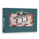 我等你：值得收藏的經(jīng)典之作 法國(guó)繪本天后海貝卡細(xì)膩創(chuàng)作 全激光雕刻 開箱即驚喜 告白、紀(jì)念日禮物心選
