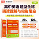 25新版高中英語題型全練 閱讀理解與完形填空【高途圖書旗艦店】高一高二高三高考2024閱讀理解與完形填空解題技巧解讀命題規(guī)律 高考 年級