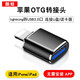 酷蛙 蘋(píng)果otg轉(zhuǎn)接頭支持U盤(pán)Lightning轉(zhuǎn)USB轉(zhuǎn)換器接口iPad平板iPhone手機(jī) USB3.0插口【U盤(pán)/鼠標(biāo)/鍵盤(pán)/相機(jī)】