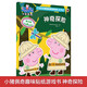 神奇探險小豬佩奇趣味貼紙游戲書(shū)第二輯  幼兒園大中小班學(xué)前班兒童益智啟蒙早教認知繪本玩具書(shū) 培養孩子全腦思維訓練動(dòng)手動(dòng)腦左右腦開(kāi)發(fā)專(zhuān)注力想象力提升讀物