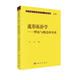 現代數學(xué)基礎叢書(shū)·典藏版120 流形拓撲學(xué)：理論與概念的實(shí)質(zhì)