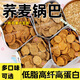 減脂期主食 低熱量零食0低脂肪卡代餐無(wú)糖非油炸蕎麥鍋巴飽腹感強 混搭款（海苔味+甜辣味） 8袋