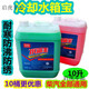 工馬適用發(fā)動(dòng)機水箱寶10升耐高溫冷卻液大桶汽車(chē)貨車(chē)不分通用防凍液紅 10L 0°C 綠色 (廣東省內價(jià))促銷(xiāo)