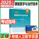 康復(fù)師人衛(wèi)版2025年官方初中級(jí)康復(fù)醫(yī)學(xué)與治療技術(shù)初級(jí)師教材康復(fù)治療師軍醫(yī)版初級(jí)士師中級(jí)主治醫(yī)師職稱資料24全國(guó)衛(wèi)生專業(yè)技術(shù)資格考試習(xí)題集叢書人民衛(wèi)生出版社