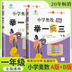 [認(rèn)準(zhǔn)官方正版] 套裝2冊(cè) 小學(xué)奧數(shù)舉一反三A版+B版一年級(jí) AI助學(xué) 小學(xué)奧數(shù)舉一反三奧數(shù)培優(yōu)數(shù)學(xué)思維訓(xùn)練數(shù)學(xué)競(jìng)賽題奧數(shù)講解練習(xí)冊(cè) 陜西人民教育出版社