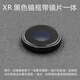 森麥康 蘋(píng)果XR后置攝像頭玻璃鏡片 iPhone xr照相機iphoneXR鏡面鏡頭蓋 蘋(píng)果XR黑色鏡框帶原尺寸鏡片一體 小