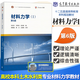 【官方包郵】材料力學(xué)I+II 孫訓(xùn)方 第六版第6版 教材+同步輔導(dǎo)及習(xí)題全解 考研教材輔導(dǎo)書習(xí)題集 材料力學(xué)（I）第六版【教材】